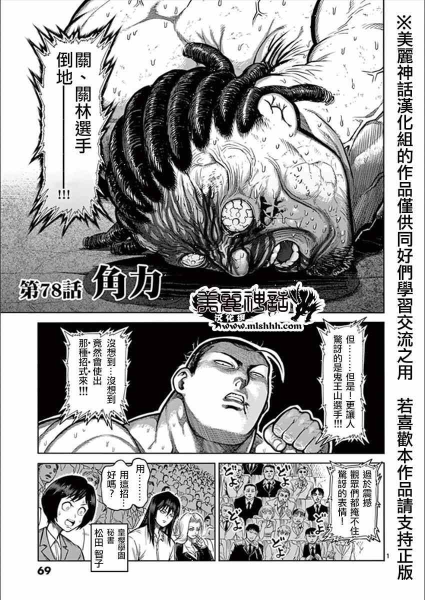 拳愿阿修罗漫画,第78话角力1图