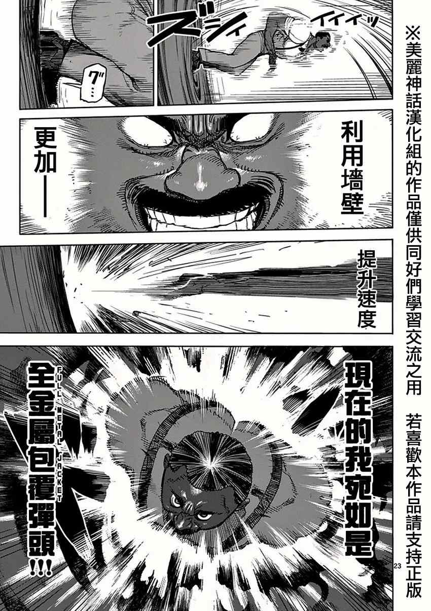 拳愿阿修罗漫画,第27话乱战2图