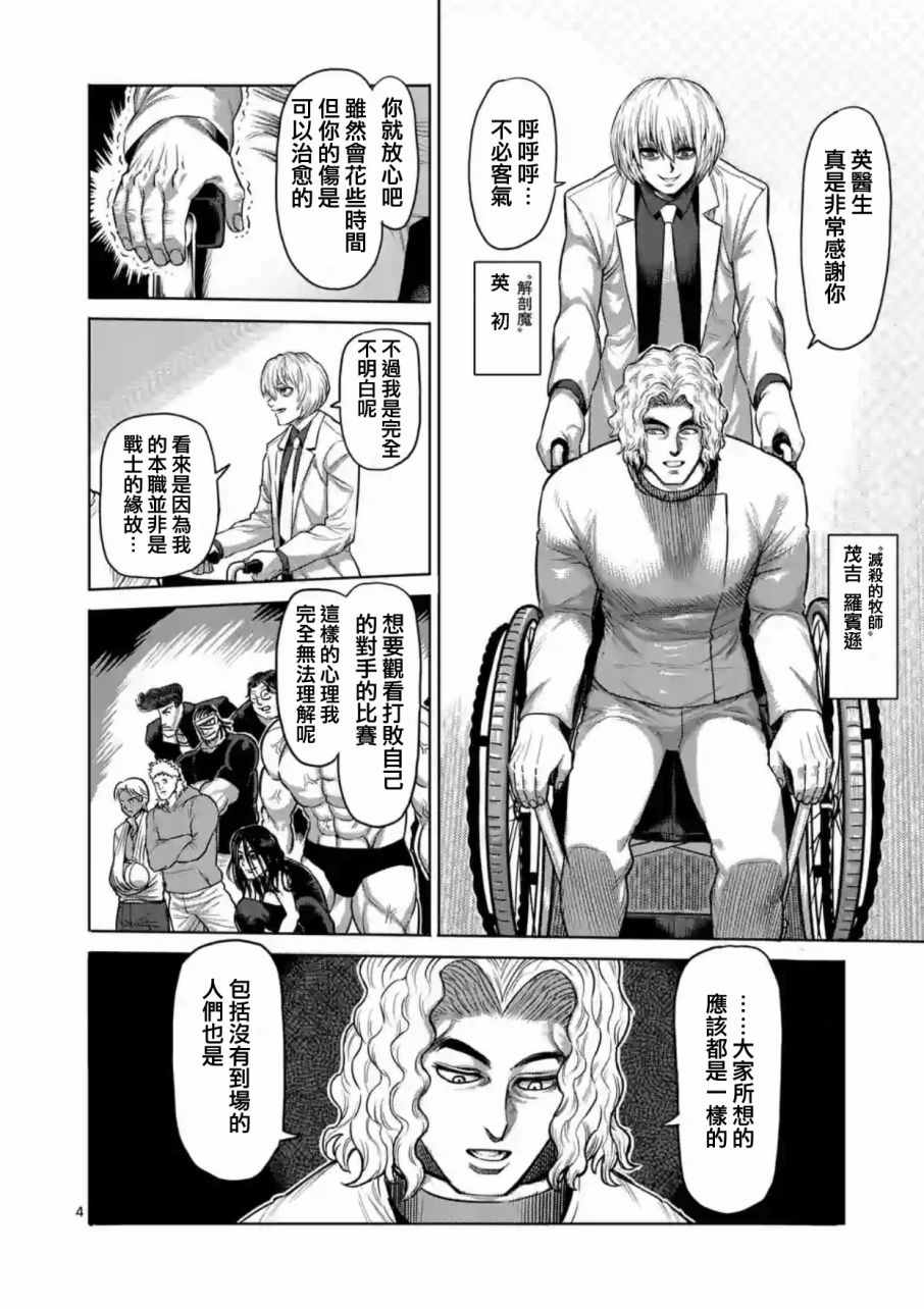 拳愿阿修罗第二季下载漫画,第182话4图