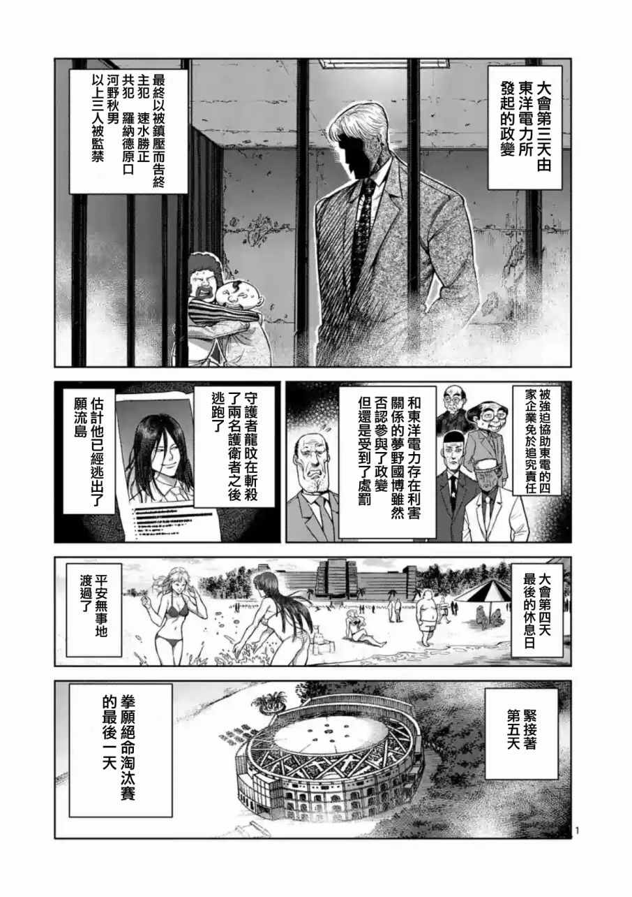 拳愿阿修罗第二季下载漫画,第182话1图