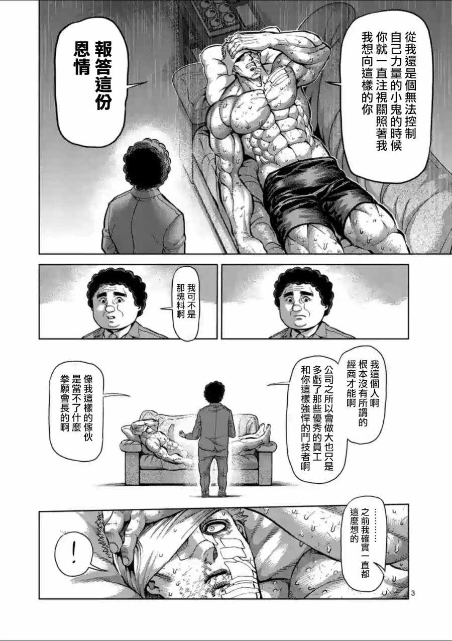 拳愿阿修罗漫画,第221话3图