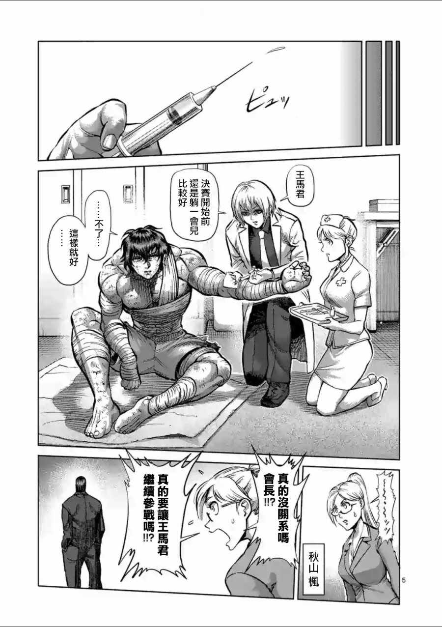拳愿阿修罗漫画,第221话5图