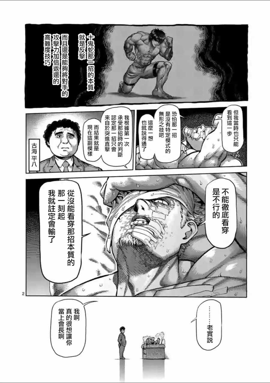 拳愿阿修罗漫画,第221话2图