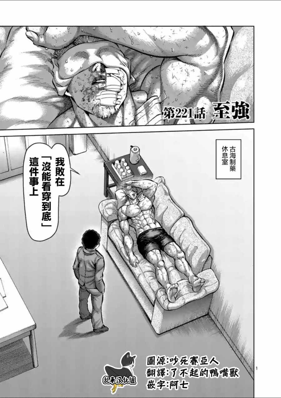 拳愿阿修罗漫画,第221话1图