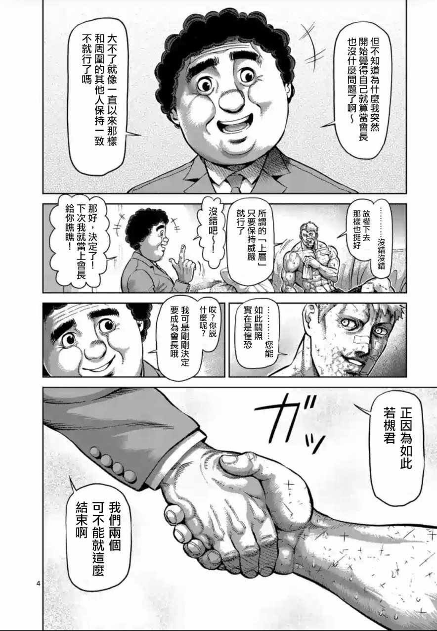 拳愿阿修罗漫画,第221话4图