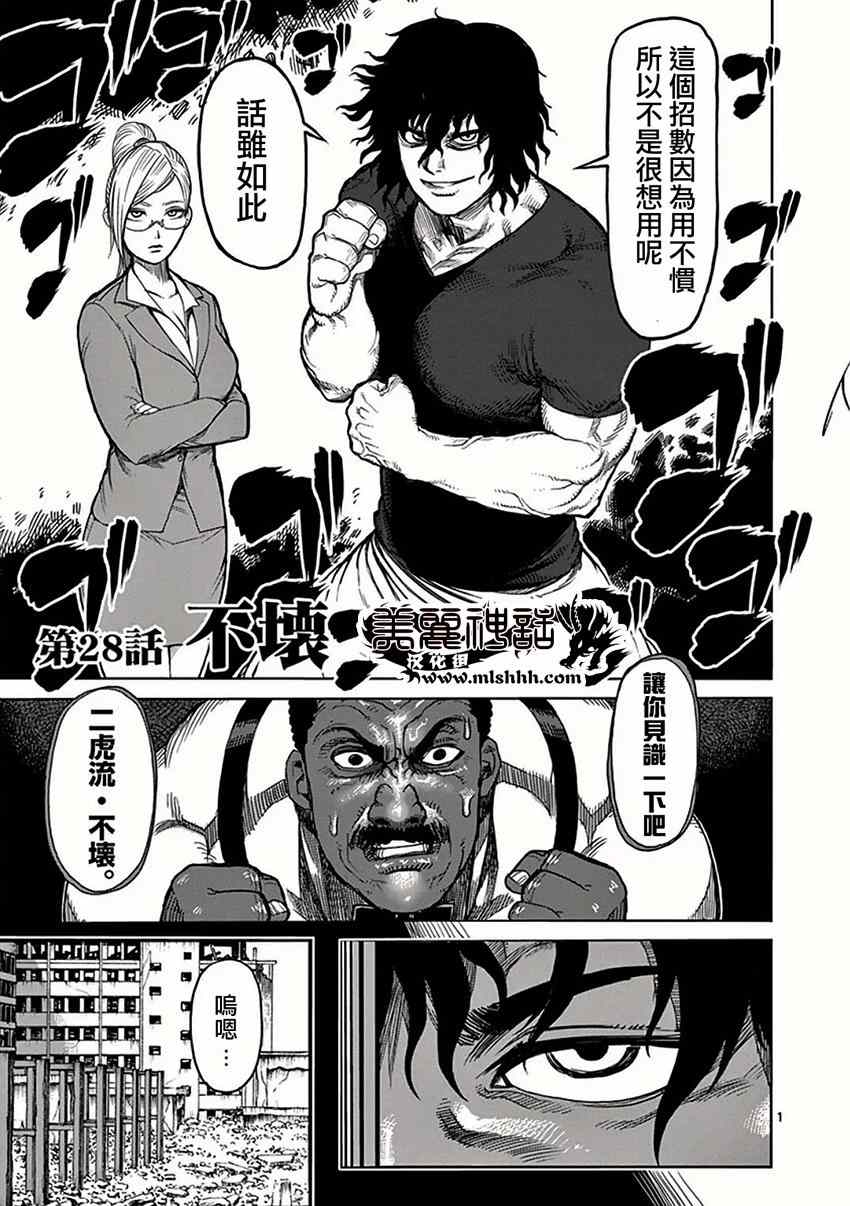 拳愿阿修罗part2漫画,第28话不坏1图