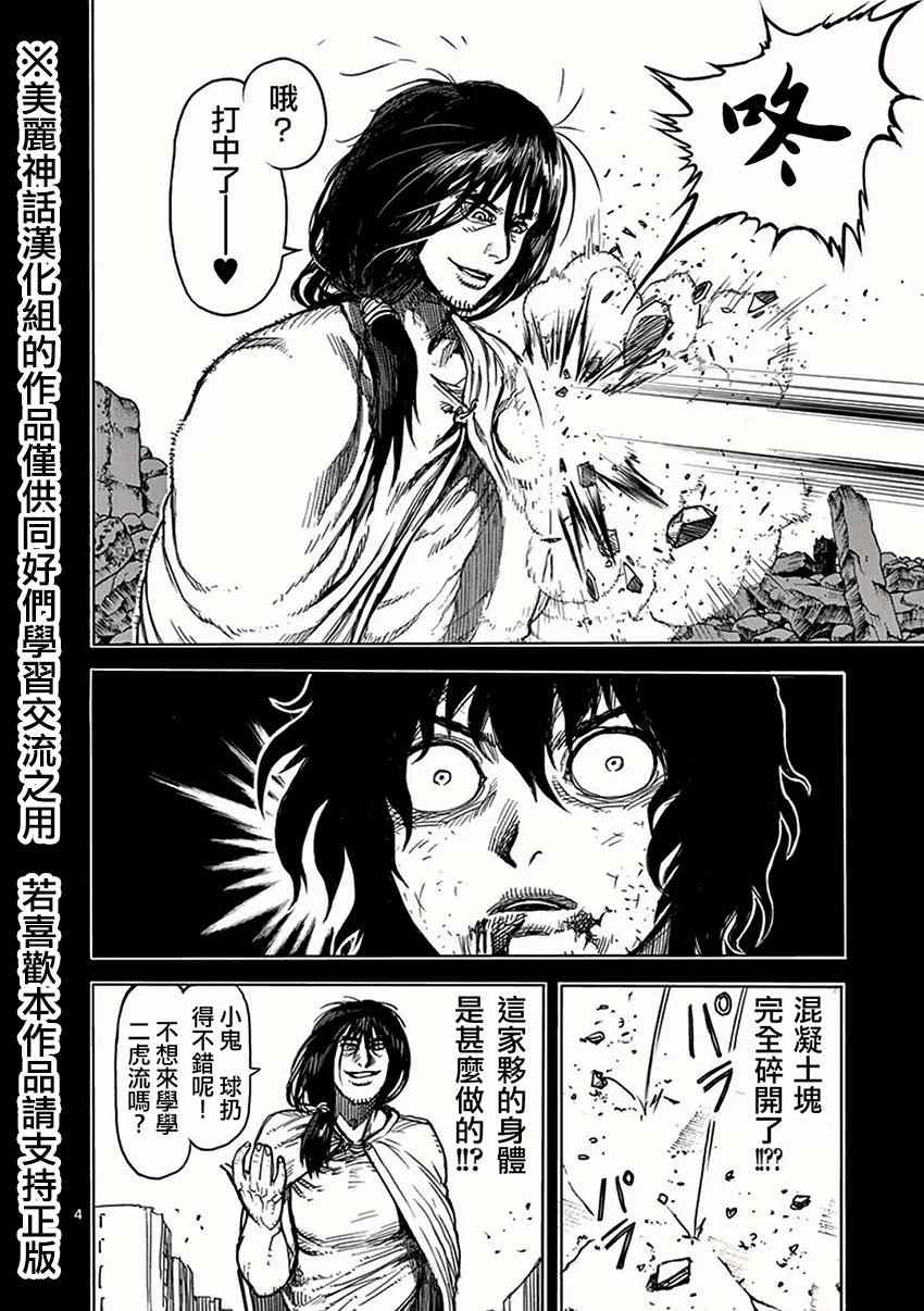 拳愿阿修罗part2漫画,第28话不坏4图
