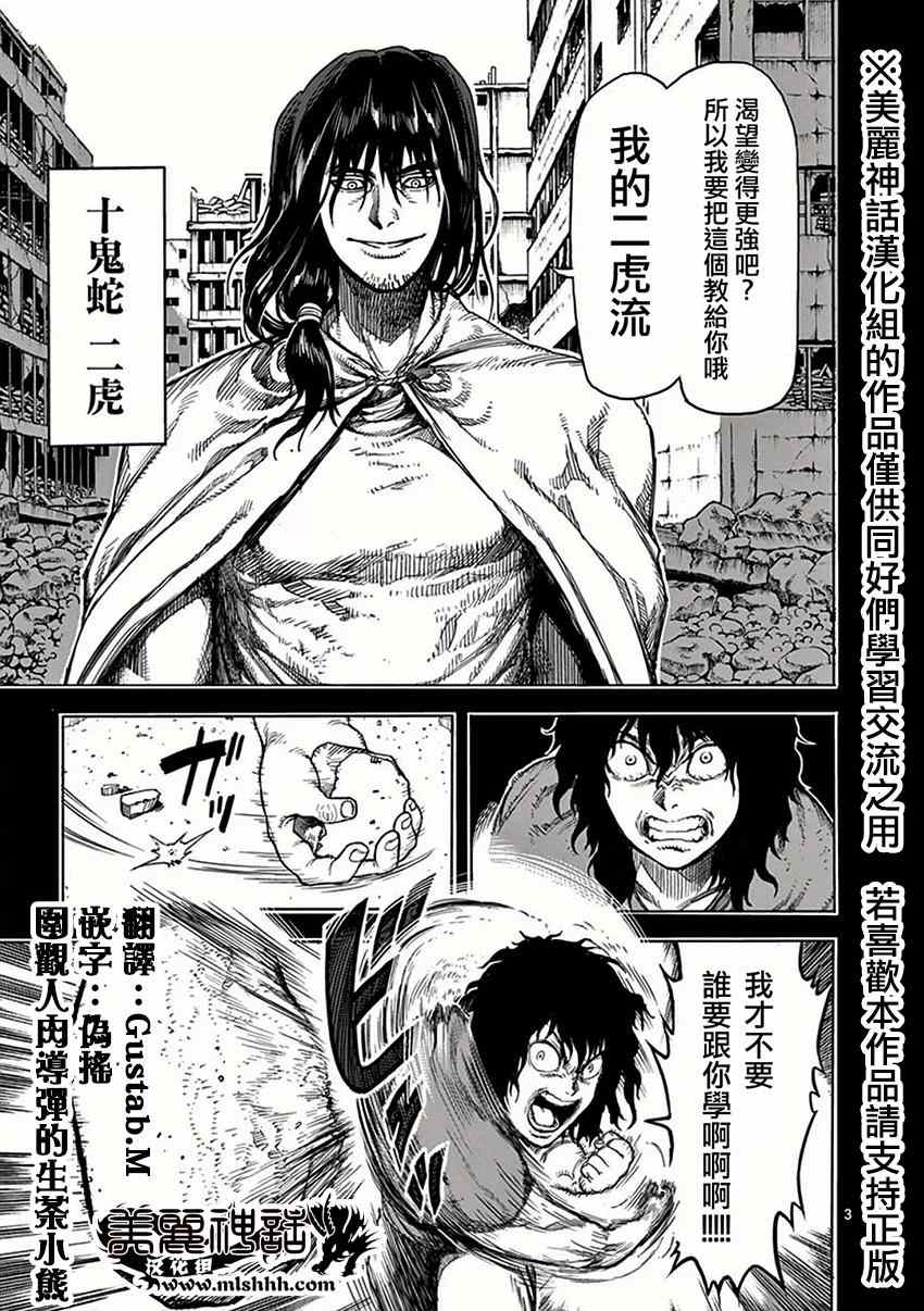 拳愿阿修罗part2漫画,第28话不坏3图