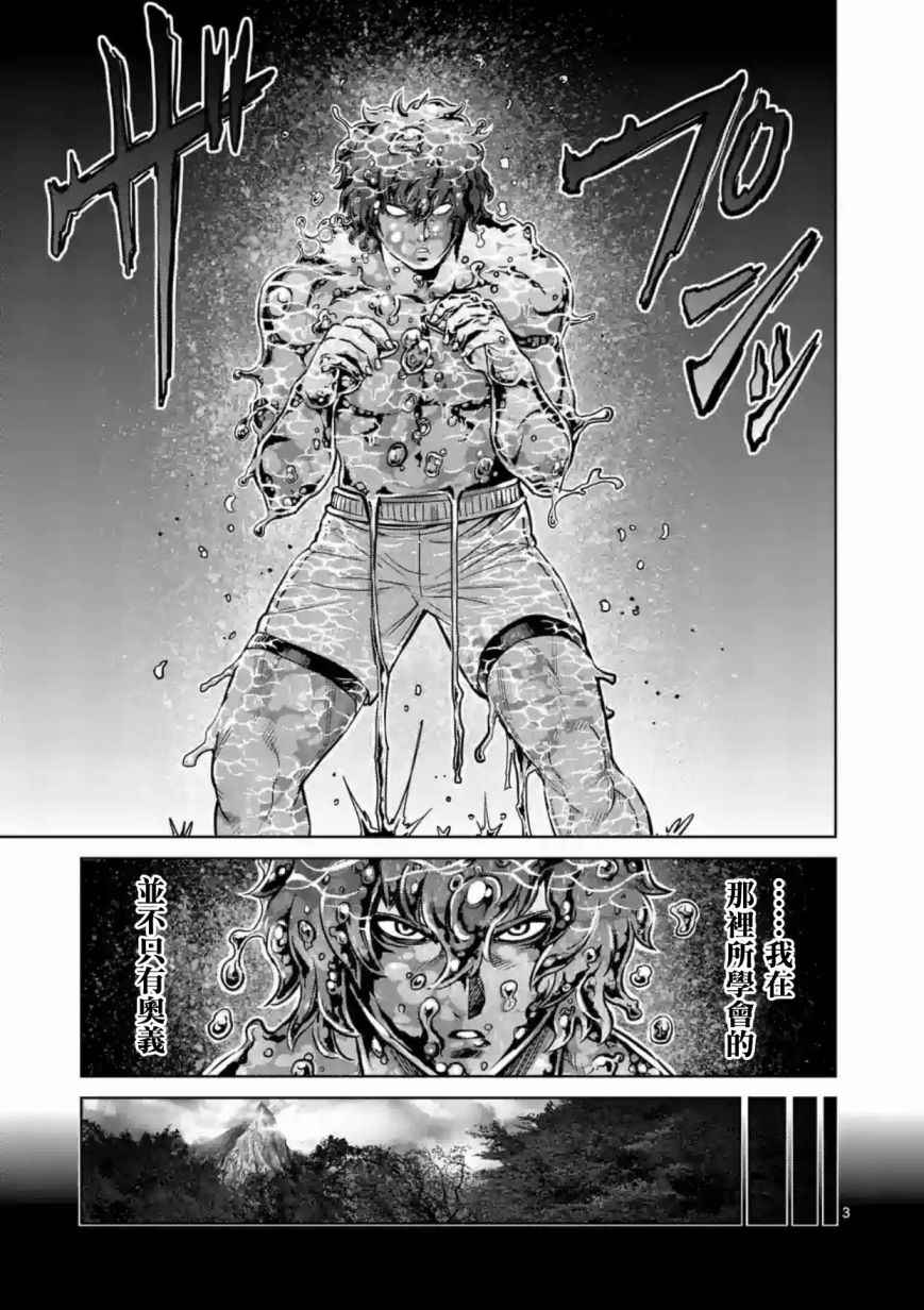 拳愿阿修罗第二季下载漫画,第187话3图