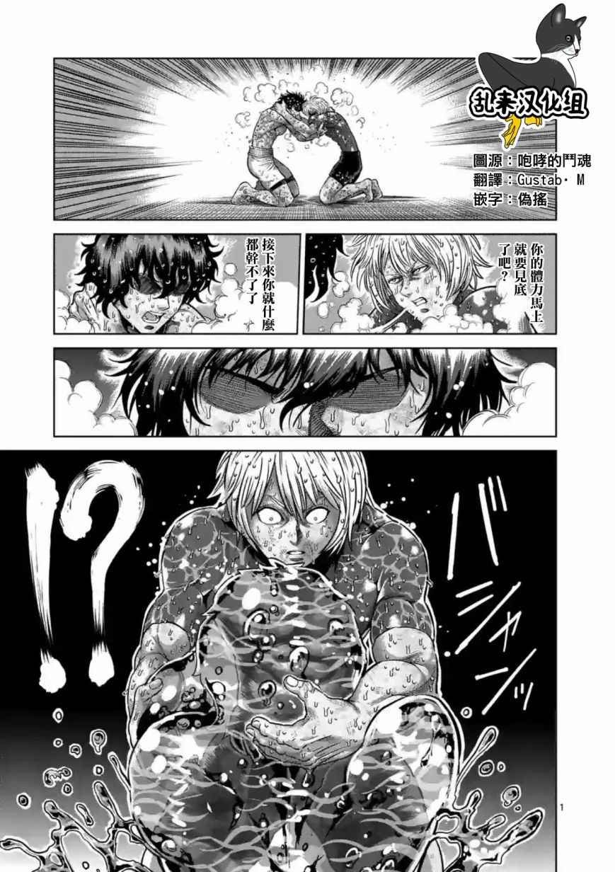 拳愿阿修罗第二季下载漫画,第187话1图