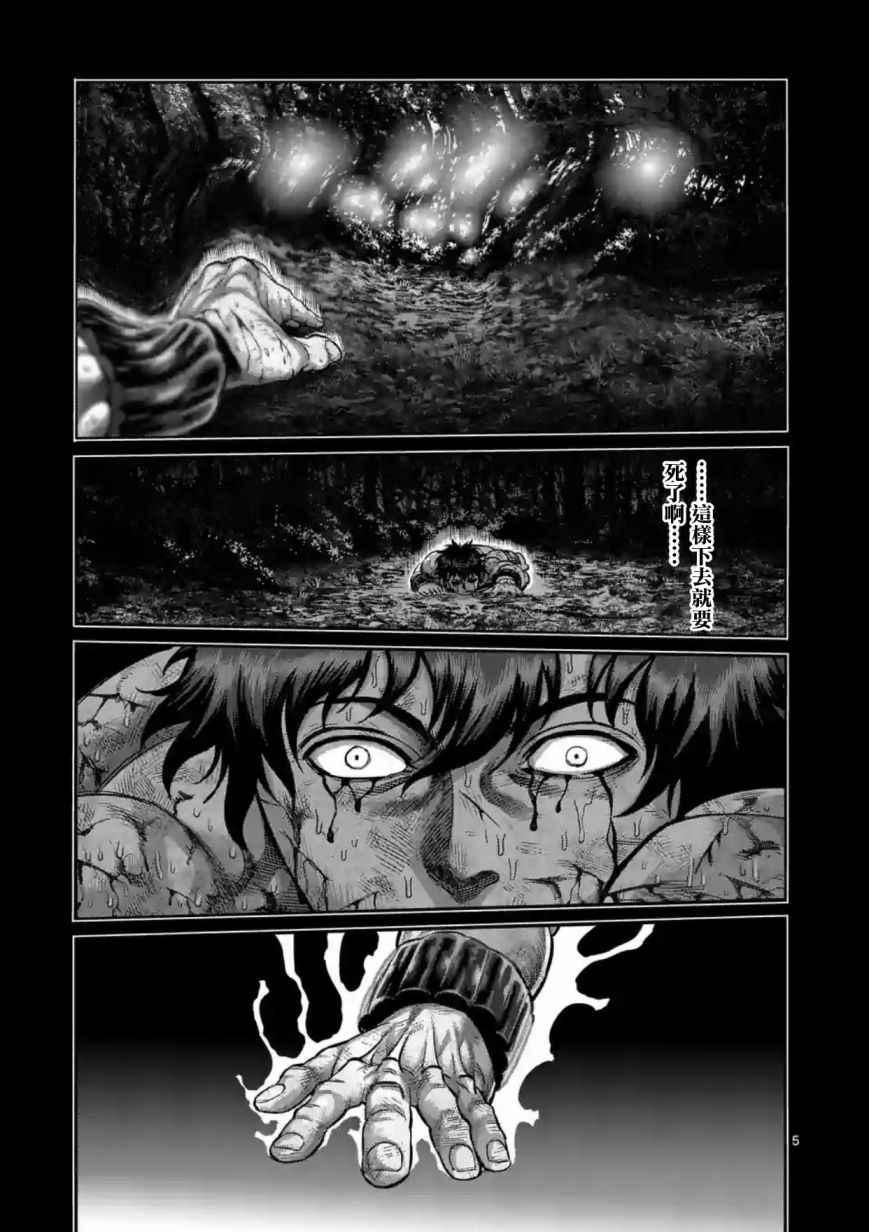 拳愿阿修罗第二季下载漫画,第187话5图