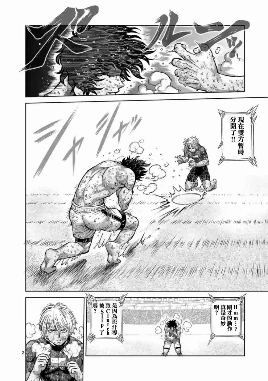 拳愿阿修罗第二季下载漫画,第187话2图