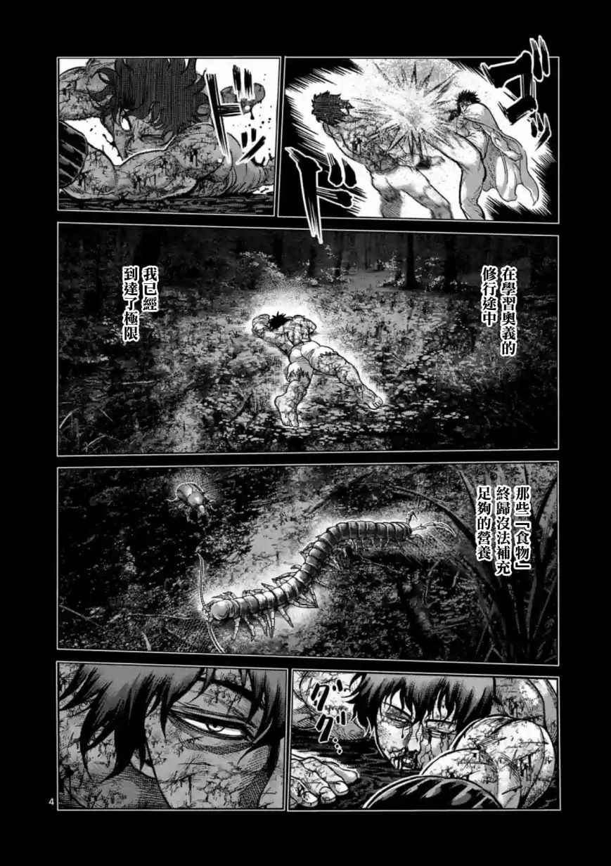 拳愿阿修罗第二季下载漫画,第187话4图