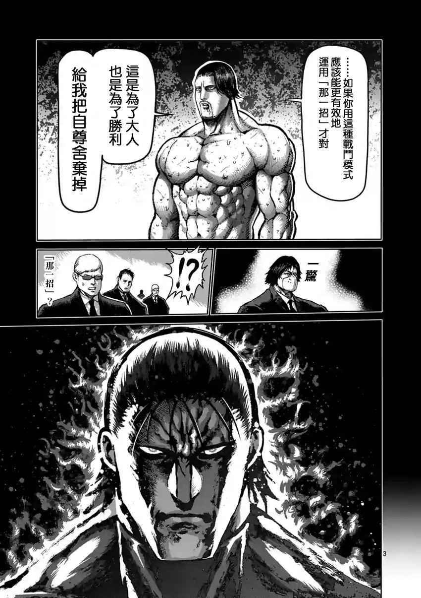 拳愿阿修罗刃牙漫画,第206话3图