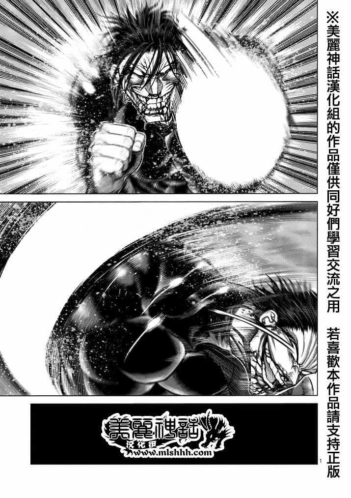 拳愿阿修罗漫画,第116话1图