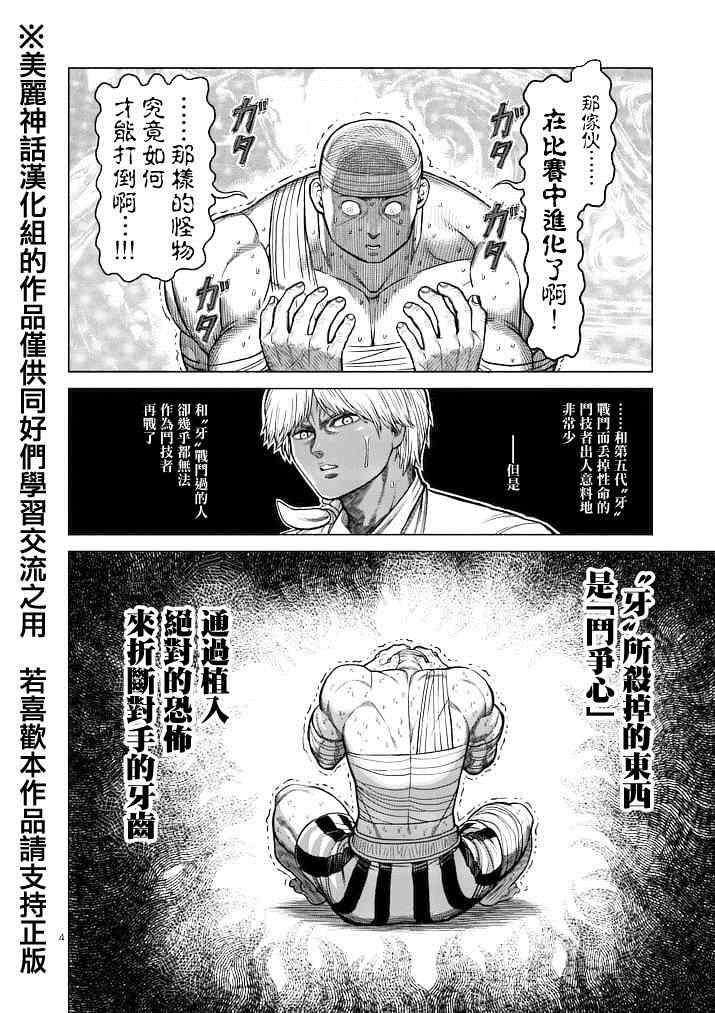 拳愿阿修罗漫画,第116话4图