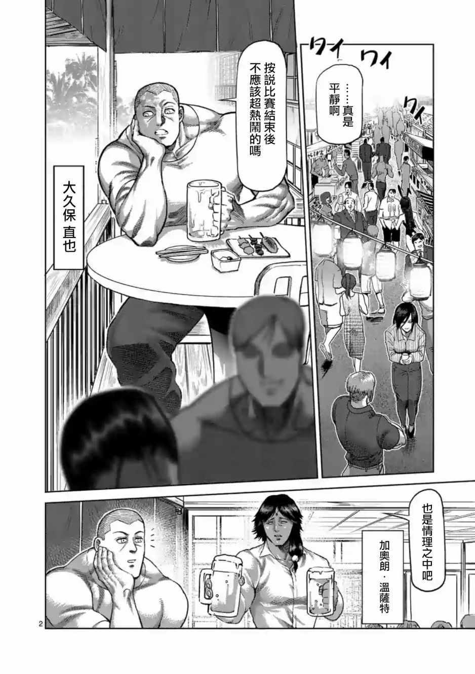 拳愿阿修罗part2漫画,第235话2图