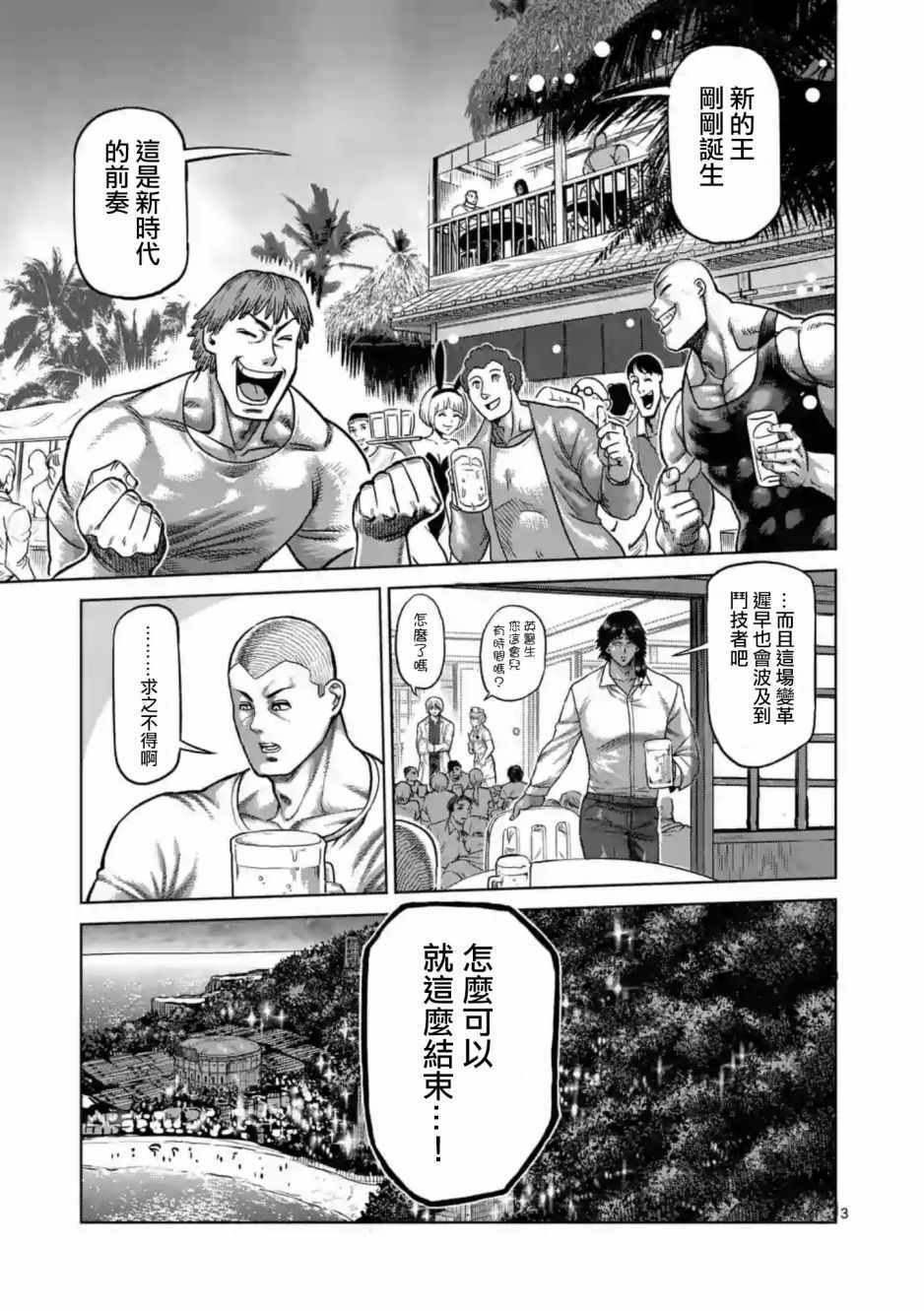 拳愿阿修罗part2漫画,第235话3图