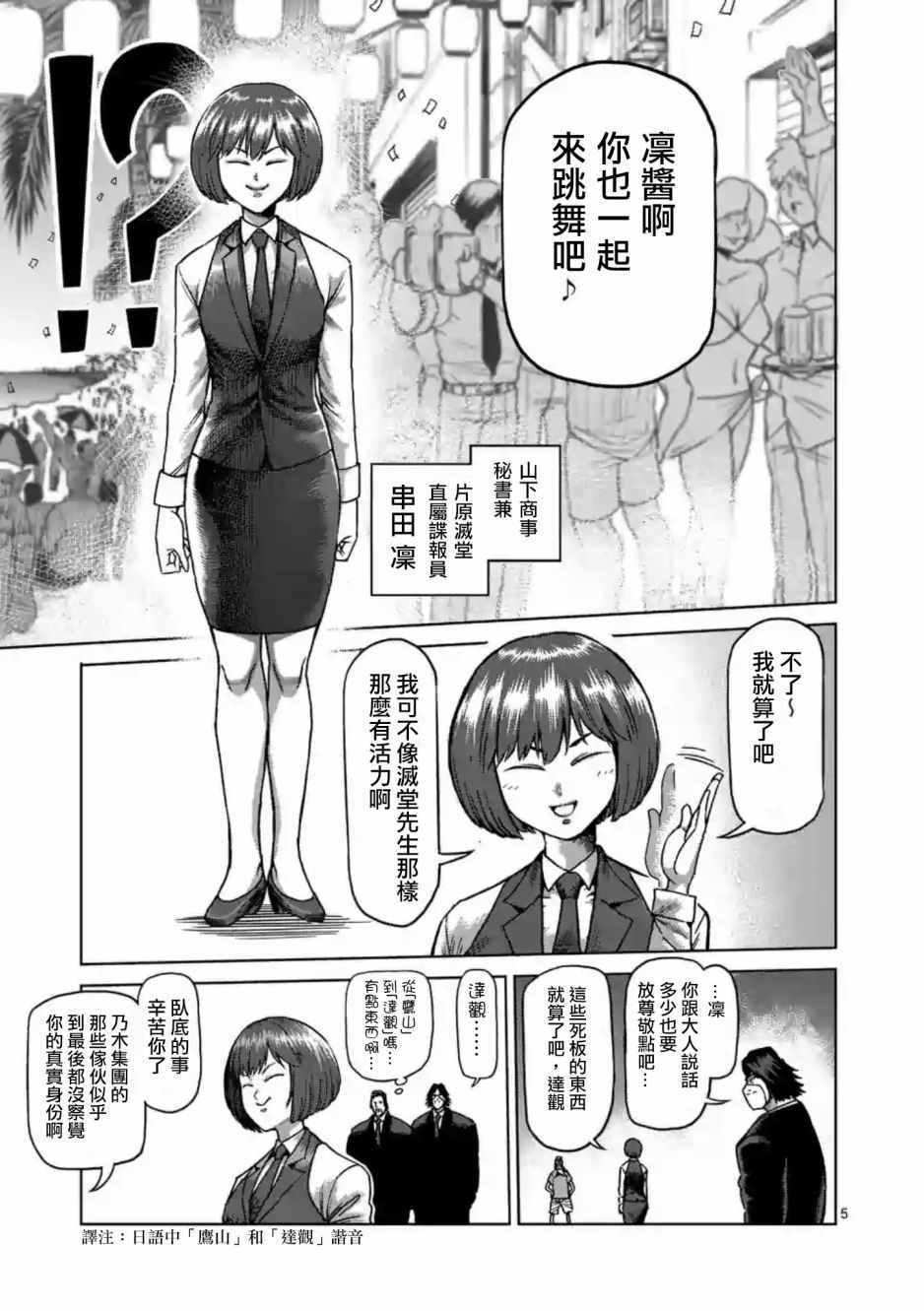 拳愿阿修罗part2漫画,第235话5图