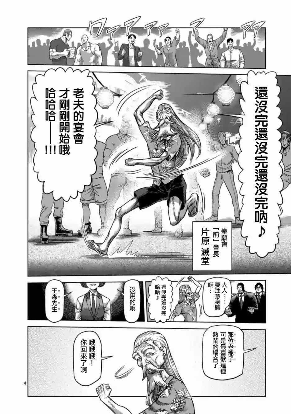 拳愿阿修罗part2漫画,第235话4图
