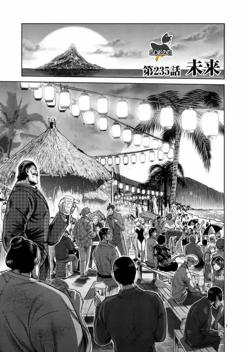 拳愿阿修罗part2漫画,第235话1图