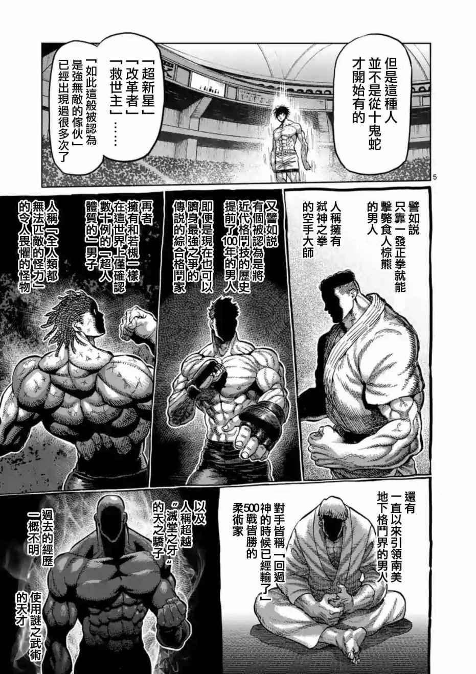 拳愿阿修罗漫画,第216话5图