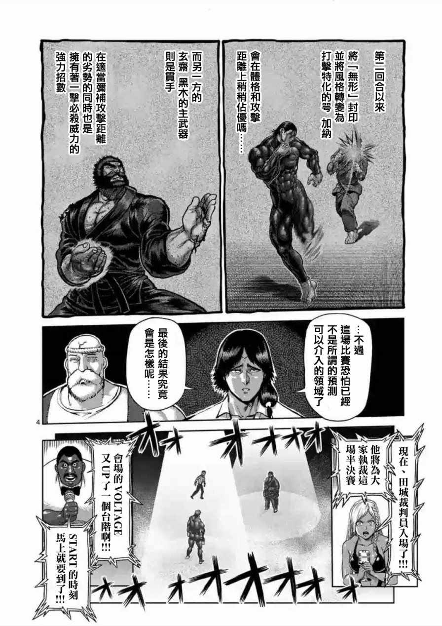 拳愿阿修罗漫画,第222话4图