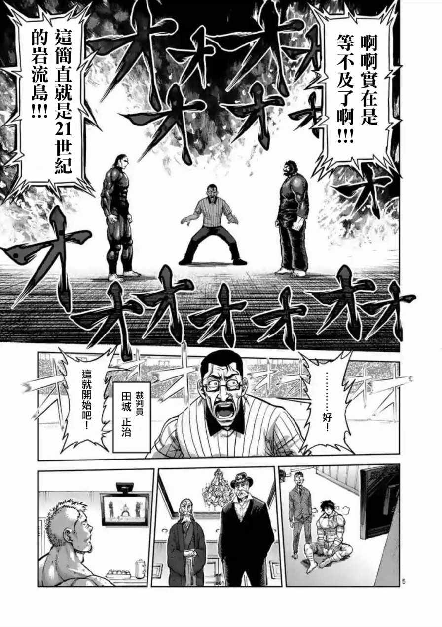拳愿阿修罗漫画,第222话5图