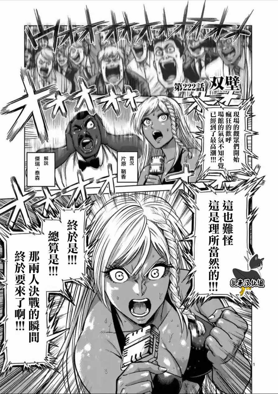 拳愿阿修罗漫画,第222话1图