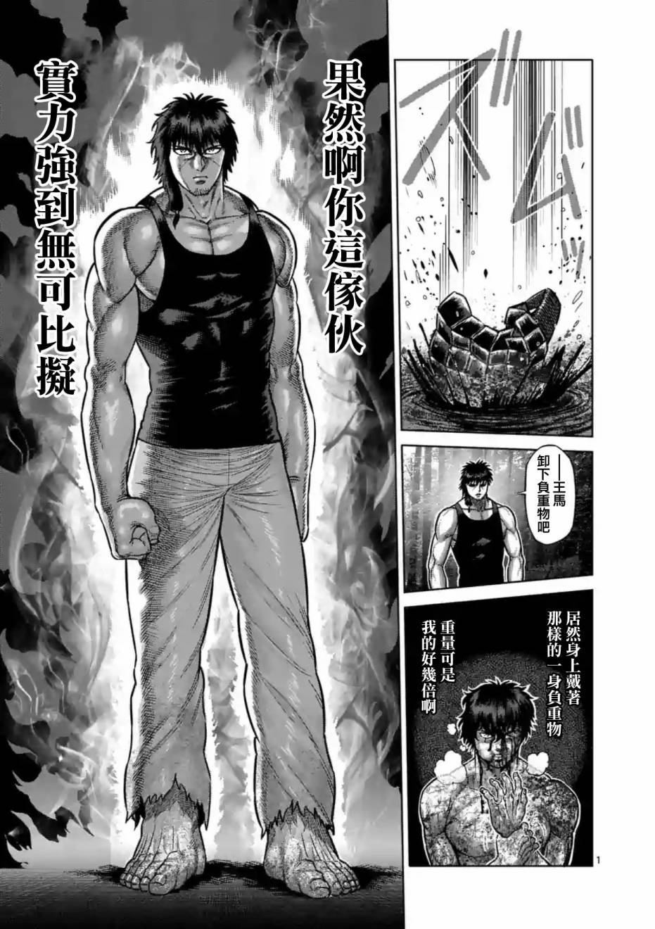 拳愿阿修罗刃牙漫画,第174话1图