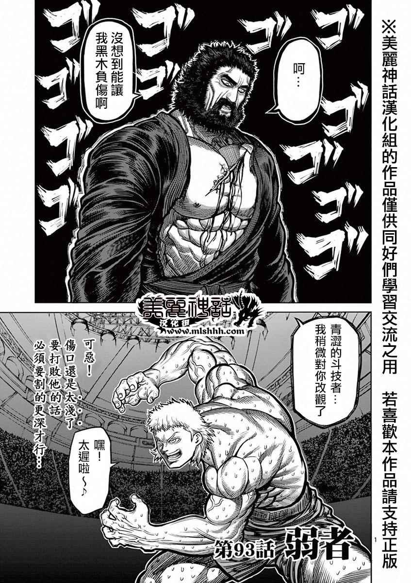 拳愿阿修罗part2漫画,第93话弱者1图