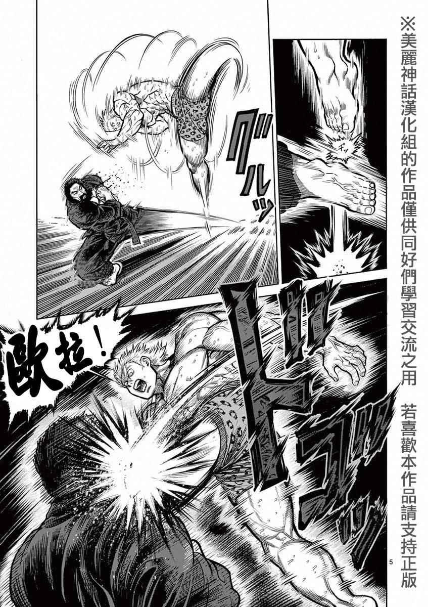 拳愿阿修罗part2漫画,第93话弱者5图