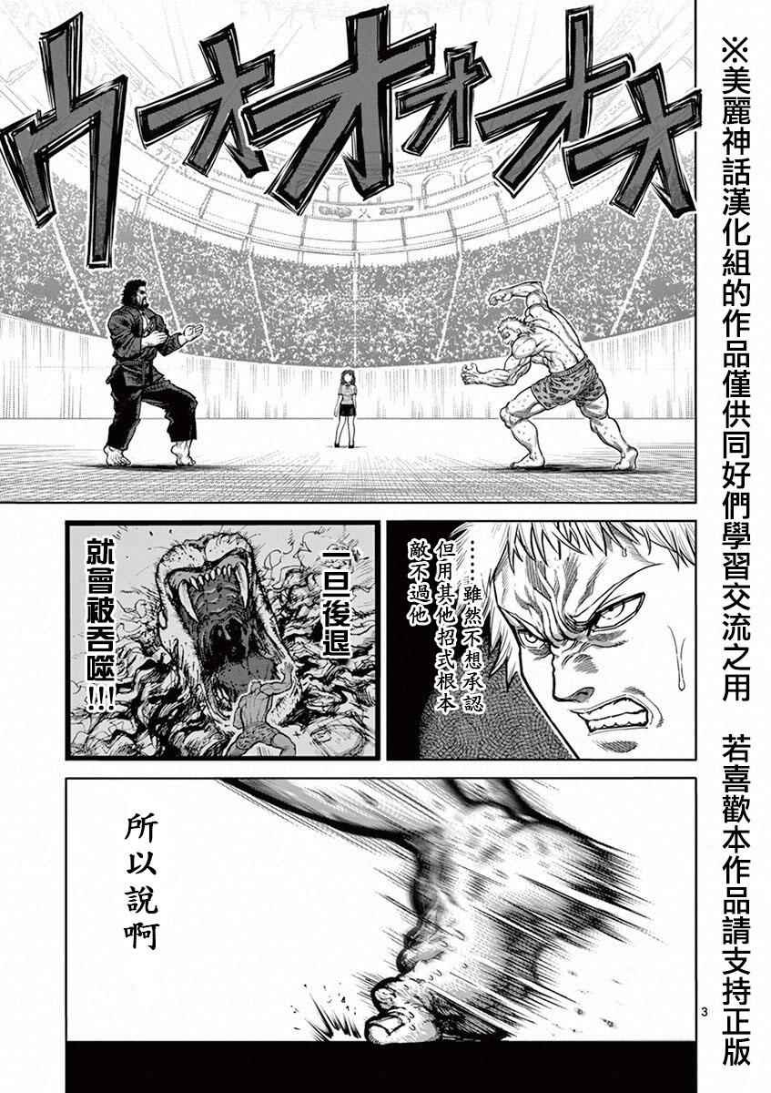 拳愿阿修罗part2漫画,第93话弱者3图