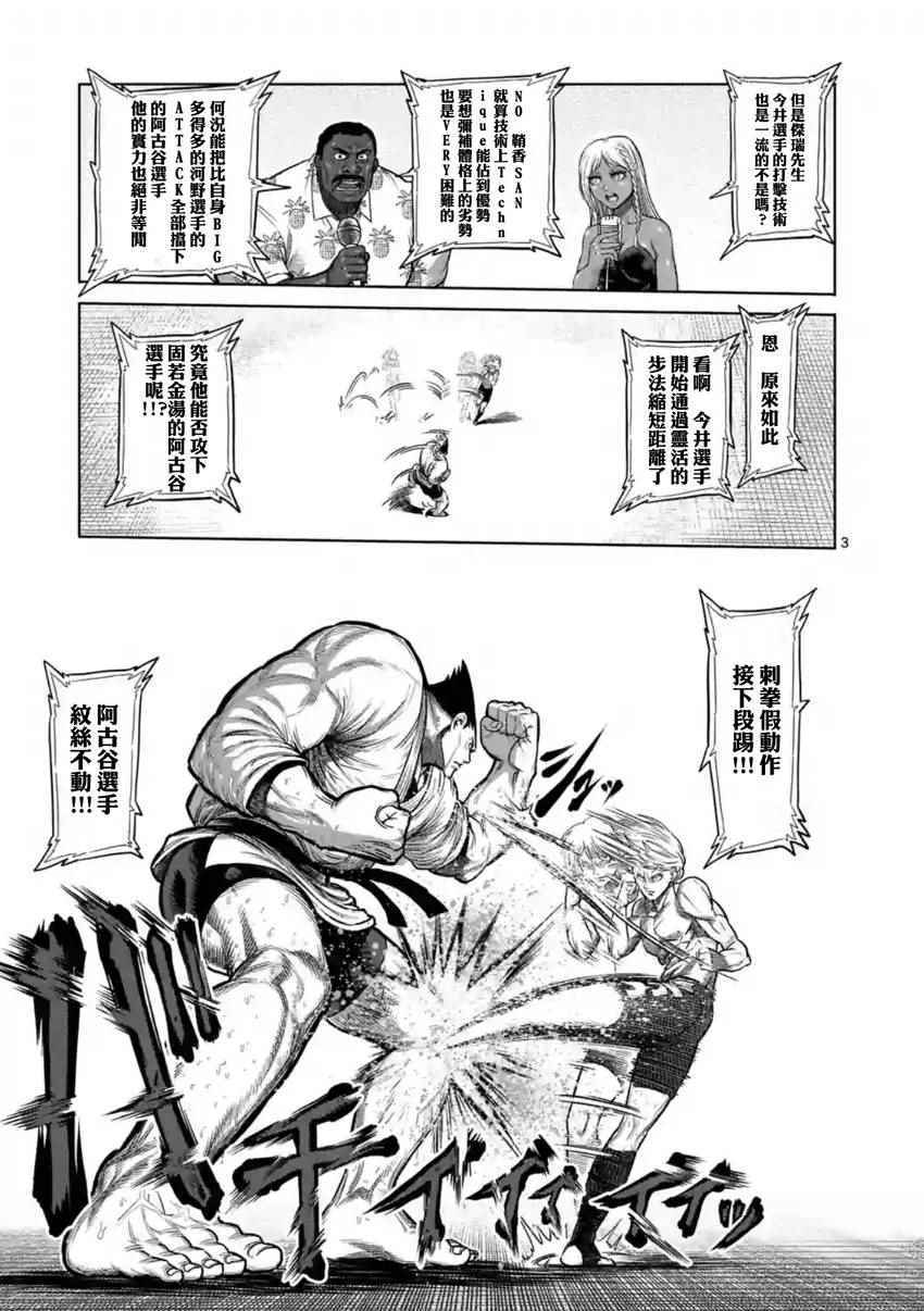 拳愿阿修罗第二季下载漫画,第121话3图