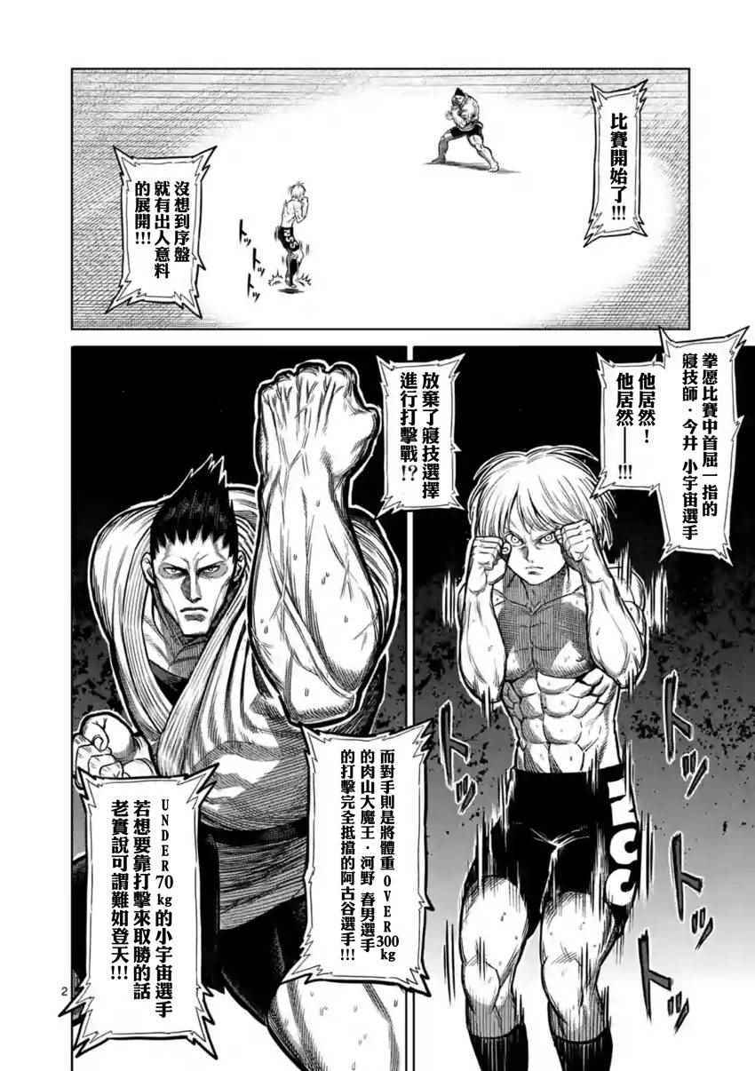 拳愿阿修罗第二季下载漫画,第121话2图