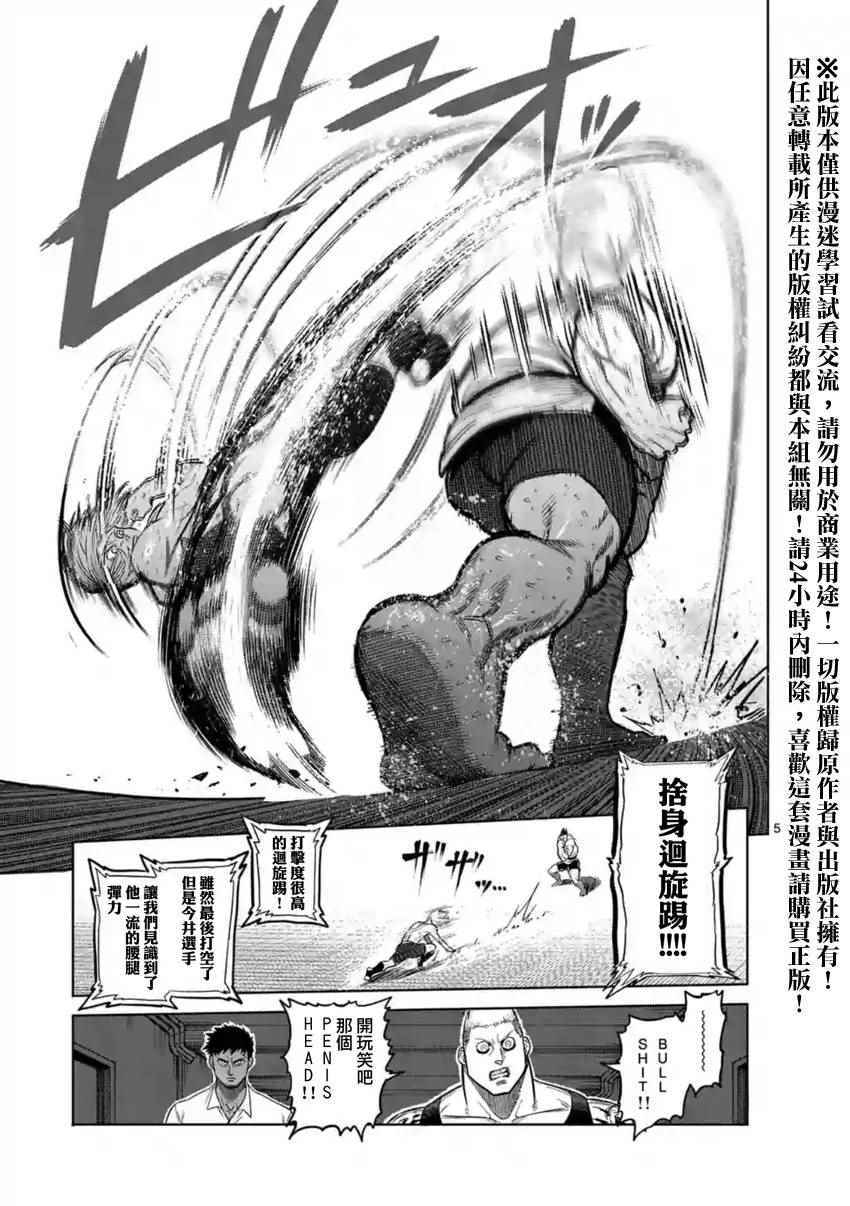 拳愿阿修罗第二季下载漫画,第121话5图