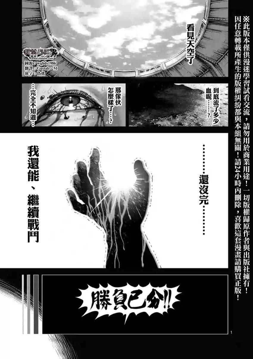 拳愿阿修罗第二季下载漫画,第121话1图