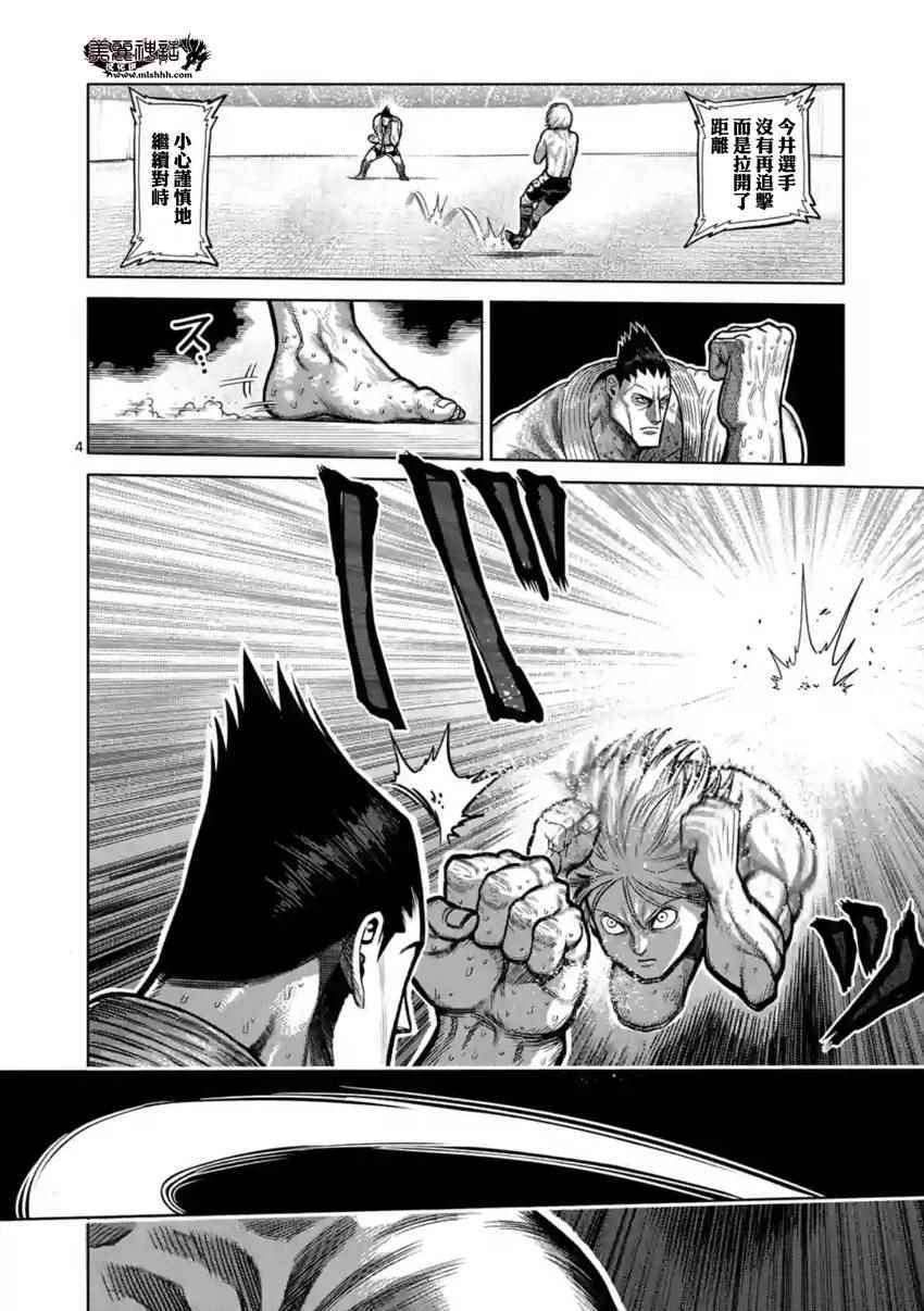 拳愿阿修罗第二季下载漫画,第121话4图