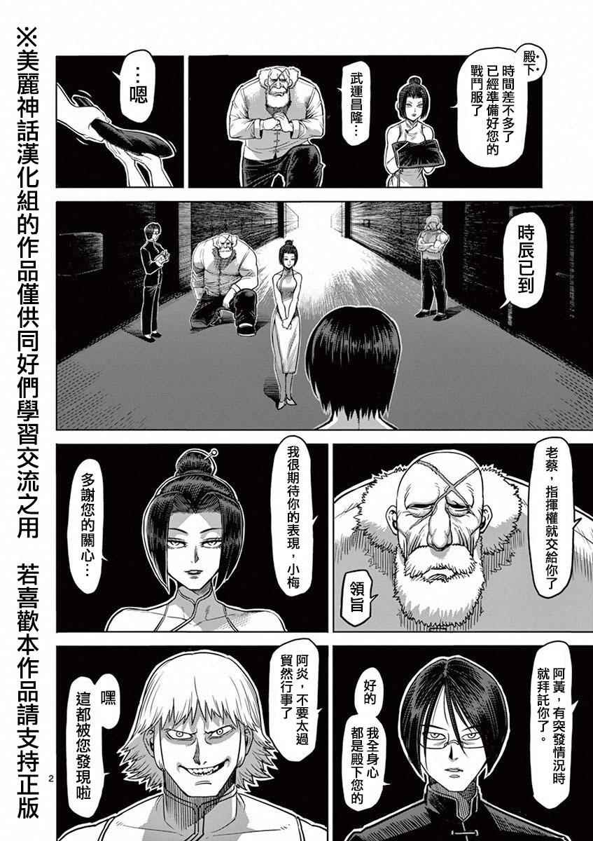 拳愿阿修罗part2漫画,第95话天狼2图