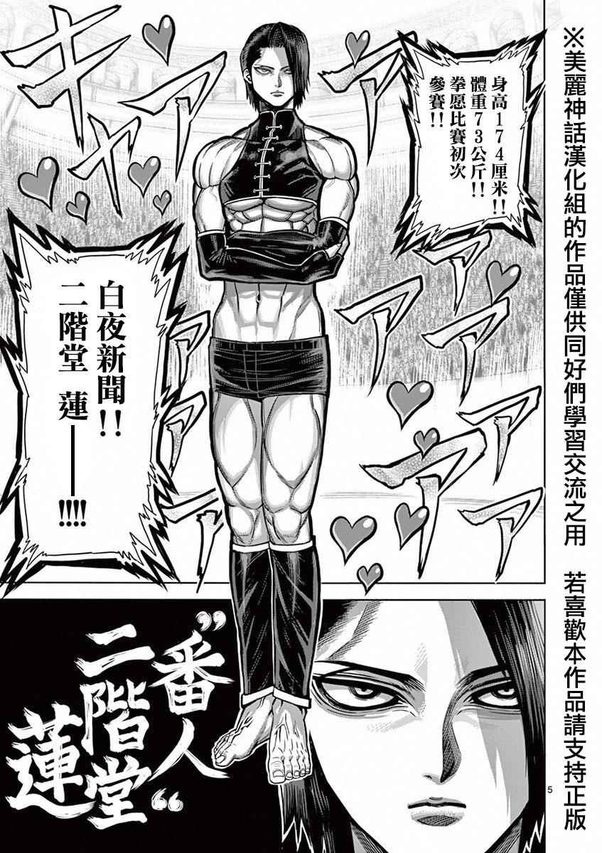 拳愿阿修罗part2漫画,第95话天狼5图