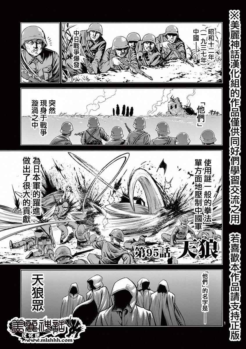 拳愿阿修罗part2漫画,第95话天狼1图