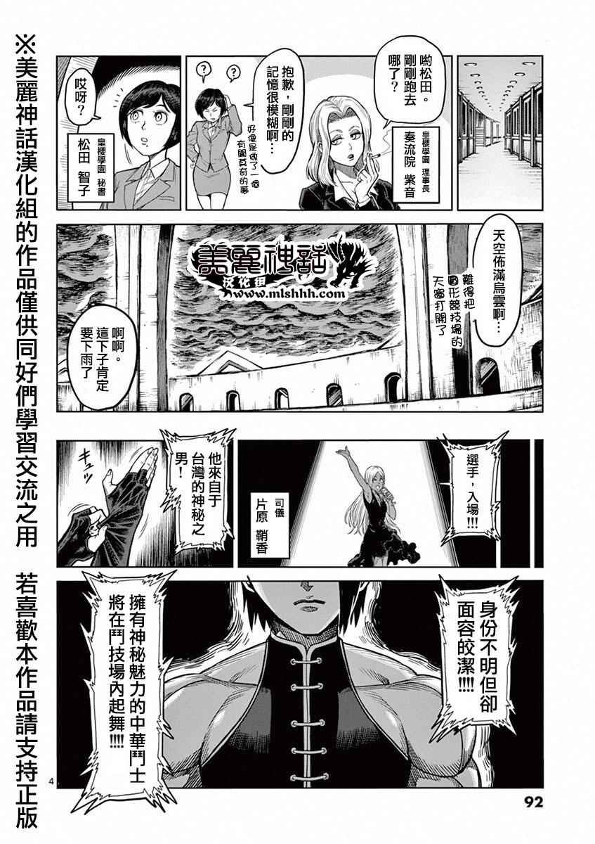 拳愿阿修罗part2漫画,第95话天狼4图