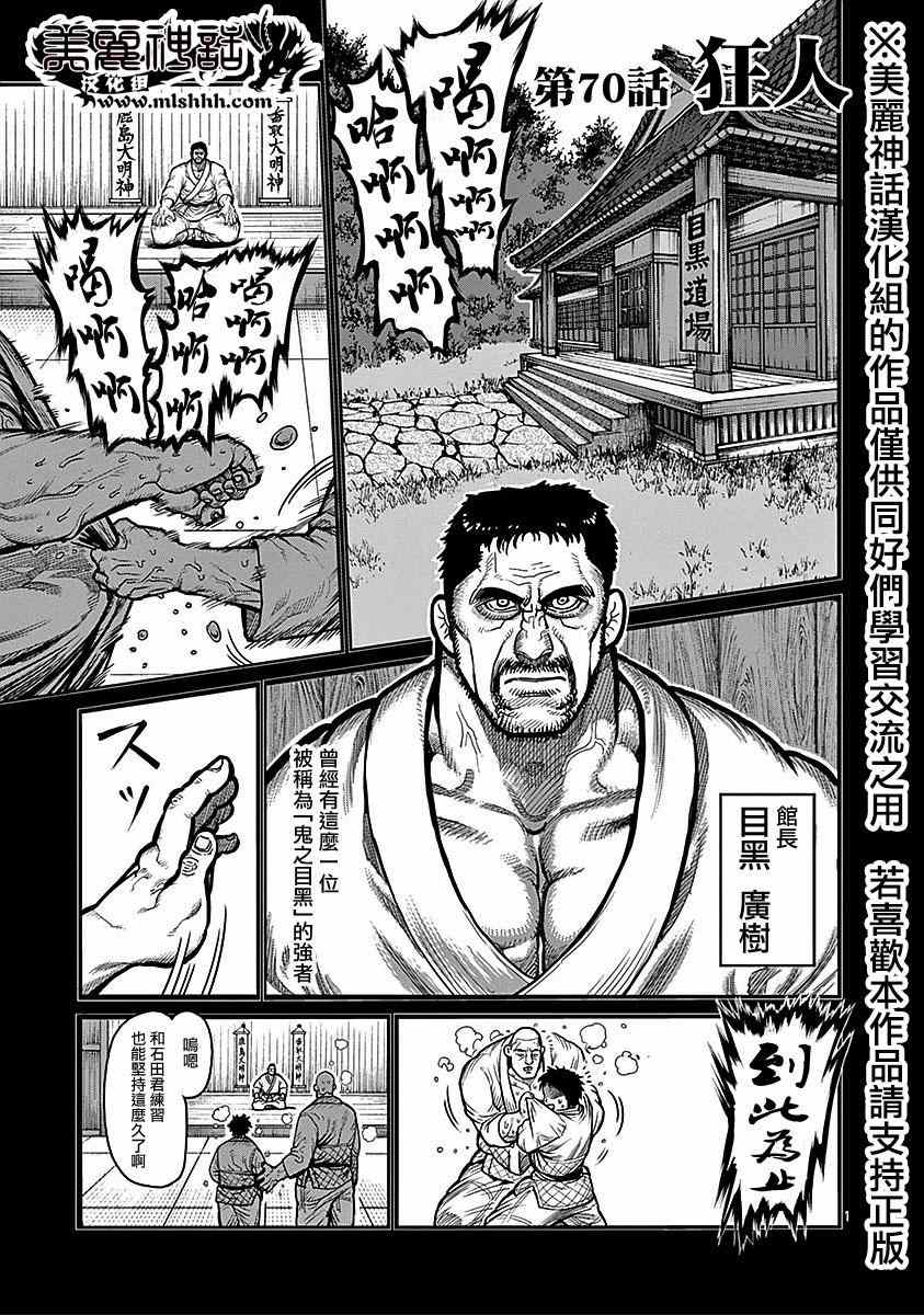 第70话狂人0