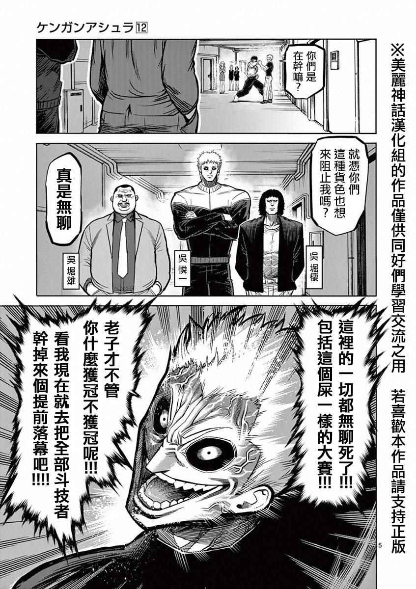 拳愿阿修罗漫画,第91话魔枪5图