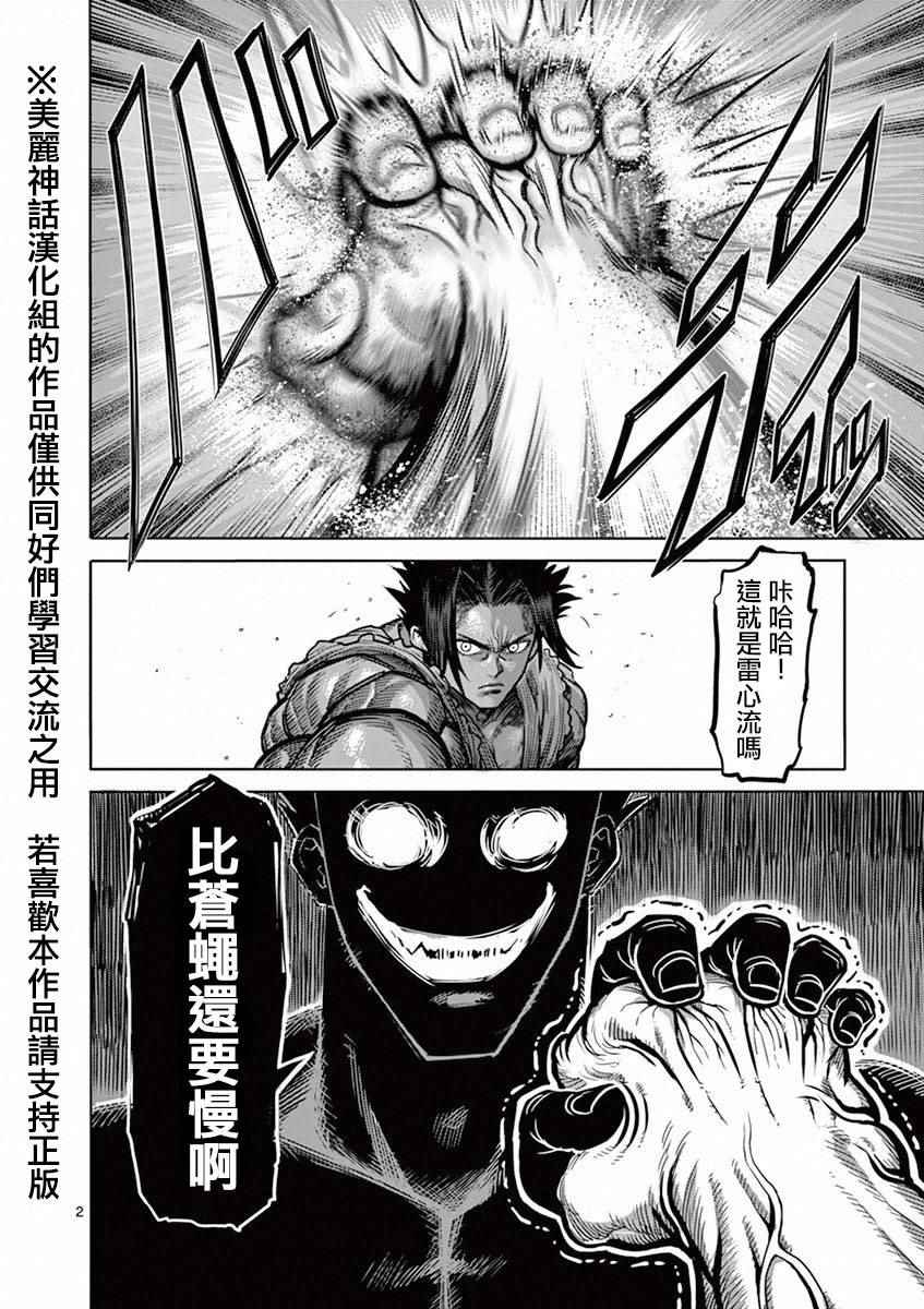 拳愿阿修罗漫画,第91话魔枪2图