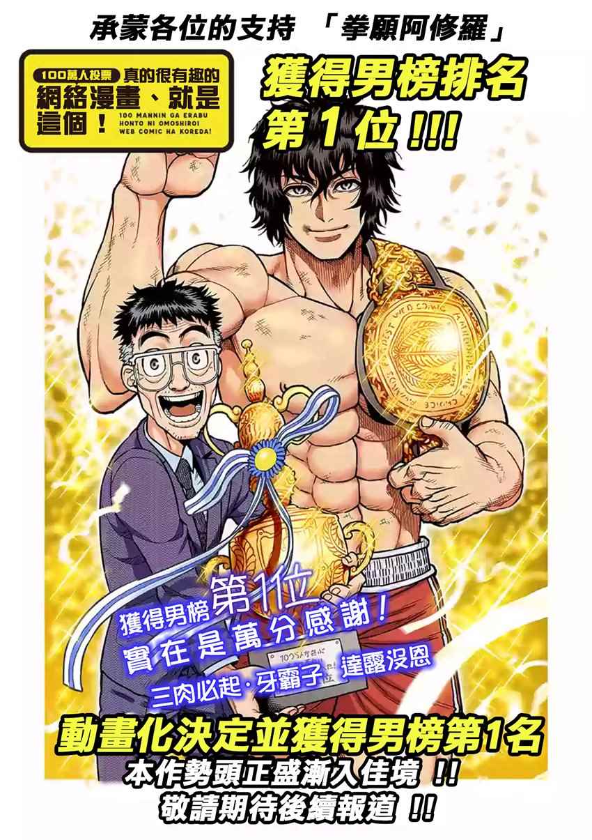 拳愿阿修罗漫画,第210话1图