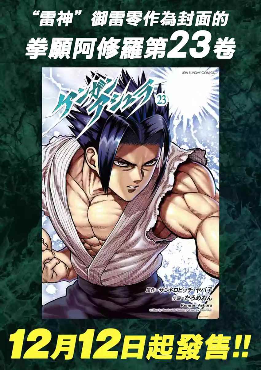拳愿阿修罗漫画,第210话2图