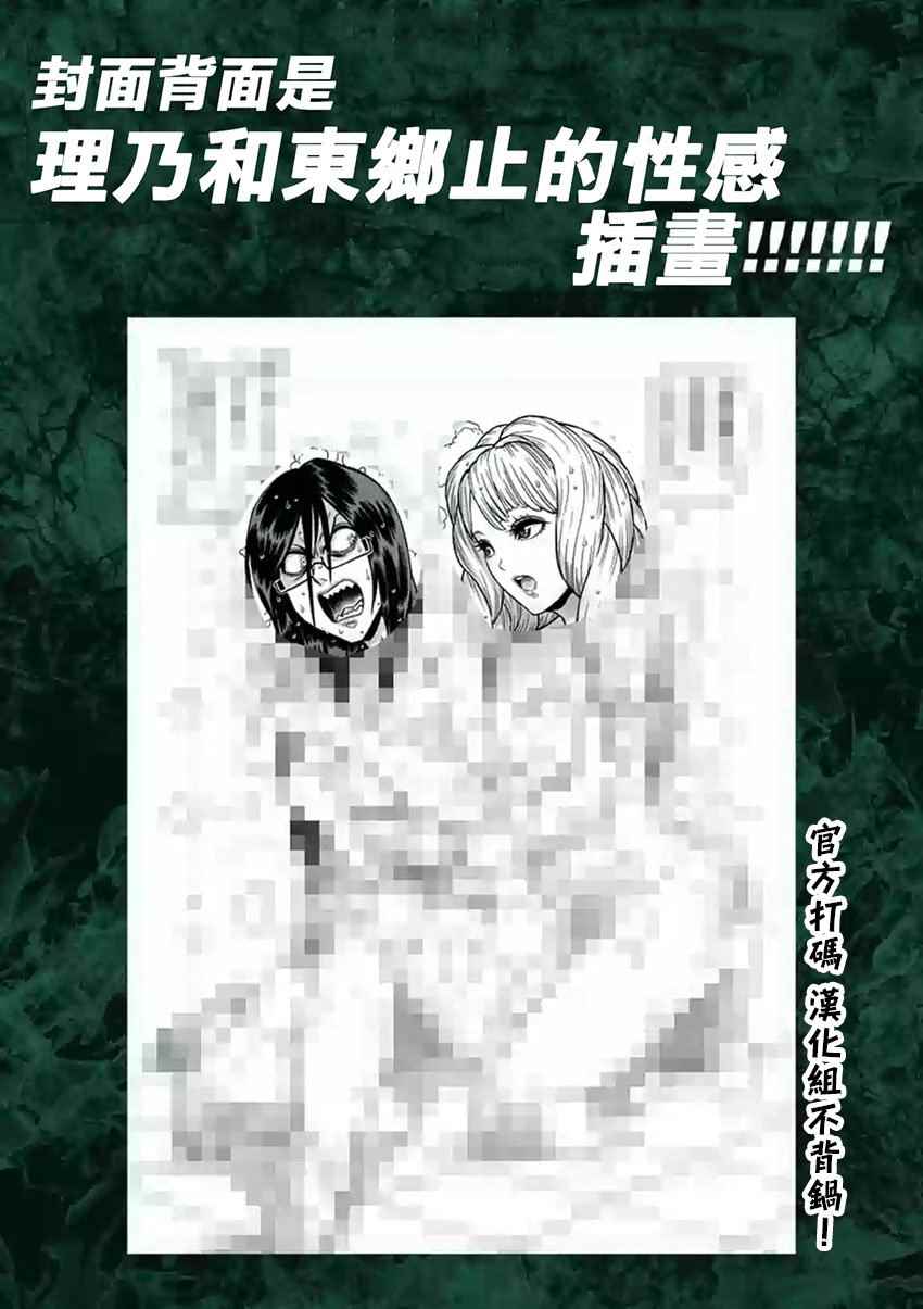 拳愿阿修罗漫画,第210话3图