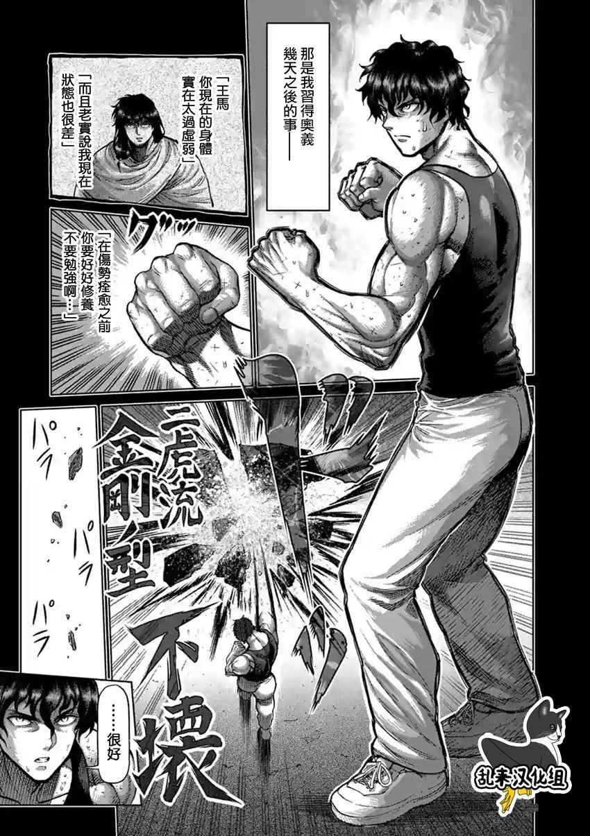 拳愿阿修罗漫画,第210话5图