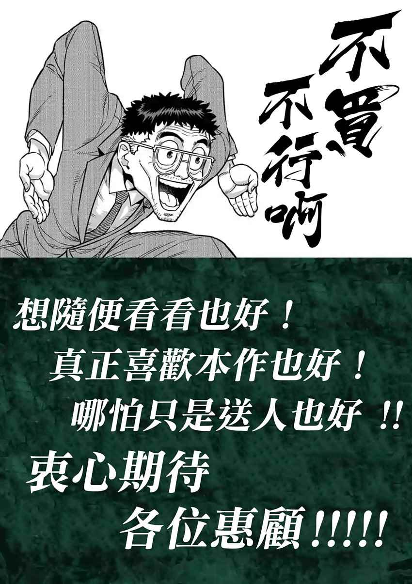 拳愿阿修罗漫画,第210话4图